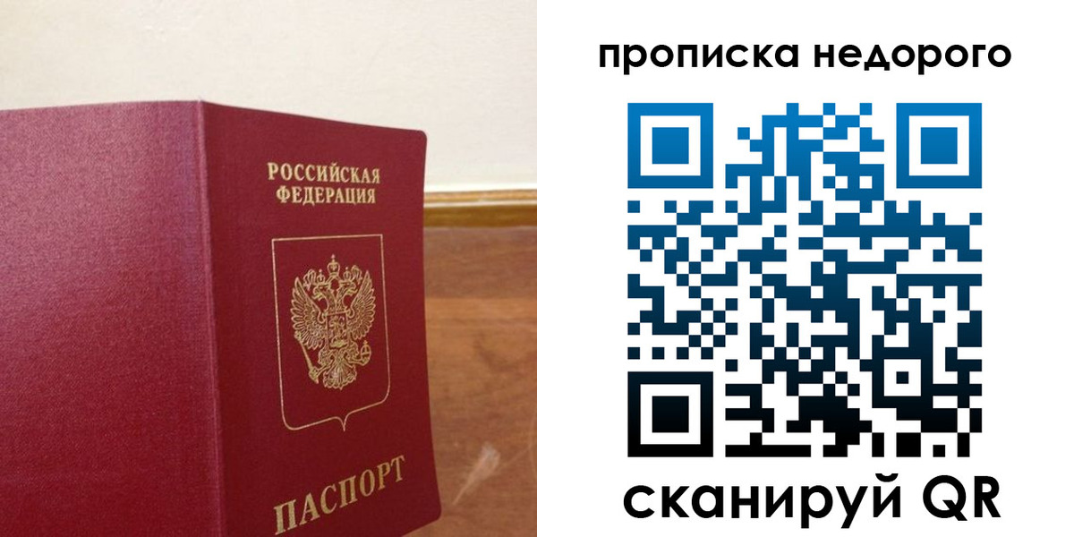 временная регистрация в Сосновке